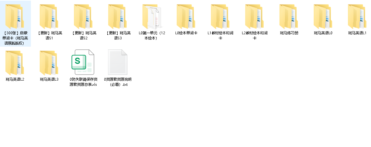 【斑马英语】【176GB】(先转存再下载以免资源丢失）