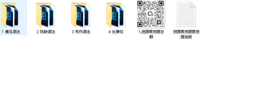 ACE《最简化语法》基础到实战运用四六级留学四合一语法合集(先转存再下载以免资源丢失）