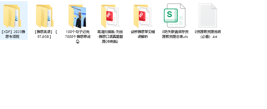 【雅思英语】【97.6GB】(先转存再下载以免资源丢失）