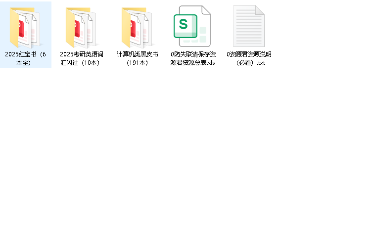 【2025】考研PDF电子书【21GB】(先转存再下载以免资源丢失）