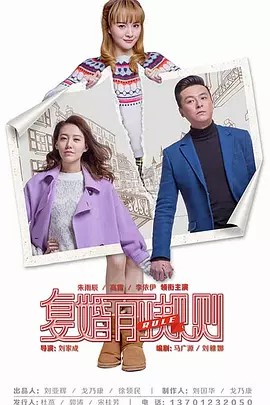（独家资源）复婚前规则(先转存再下载以免资源丢失）
