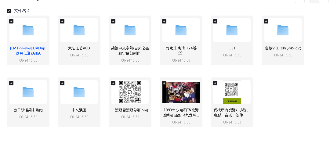【九龙珠】全集+漫画+全部(先转存再下载以免资源丢失）