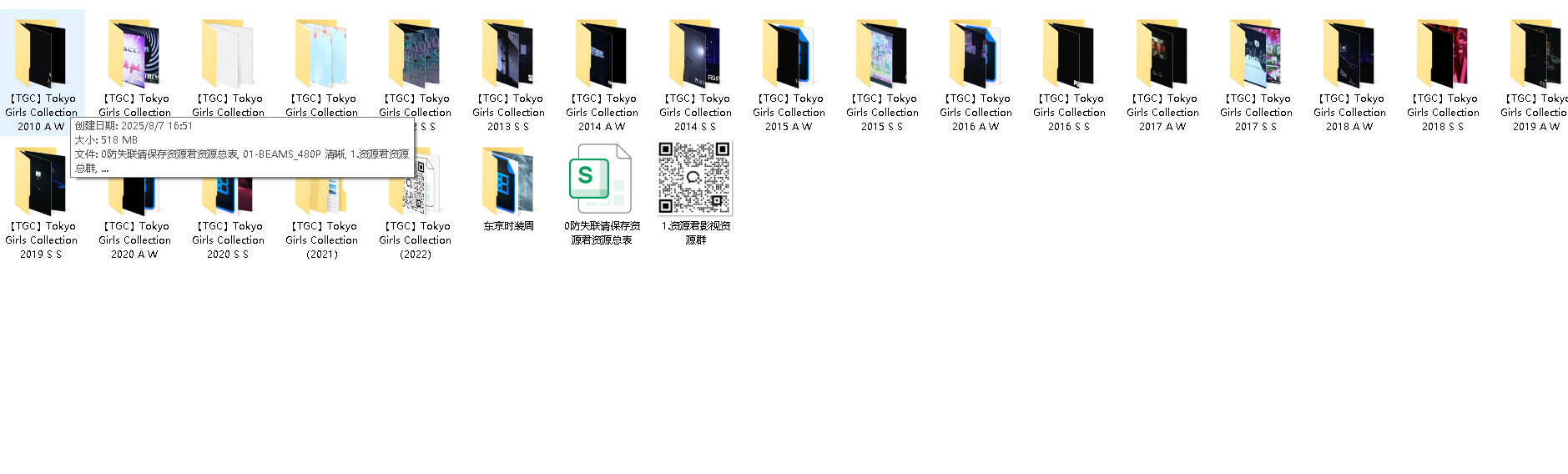 TGC东京时装秀合集(2010-2022)[美女如云，各形各色，这才是人类正常的审美](先转存再下载以免资源丢失）