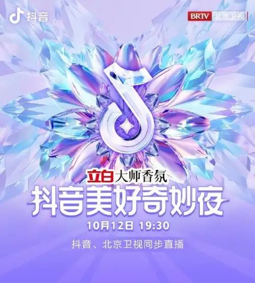 2024抖音美好奇妙夜(先转存再下载以免资源丢失）