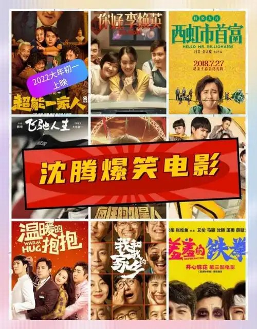 【沈腾】影视合集【12部】(先转存再下载以免资源丢失）