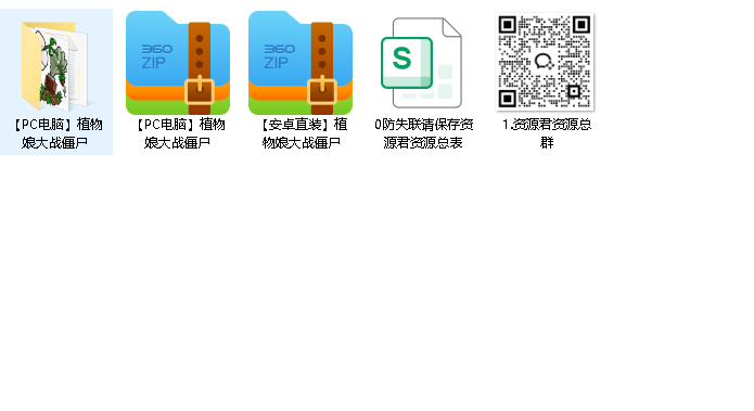 植物大战僵尸娘化版（PC+安卓直装）