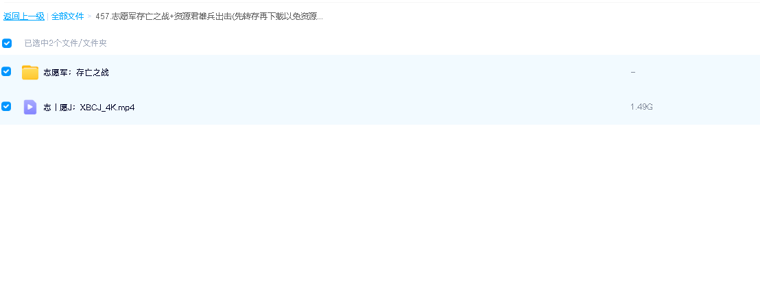 志愿军存亡之战+志愿军雄兵出击(先转存再下载以免资源丢失）