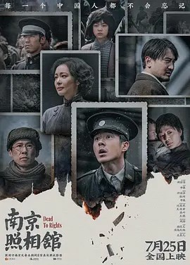 南京照相馆(先转存再下载以免资源丢失）