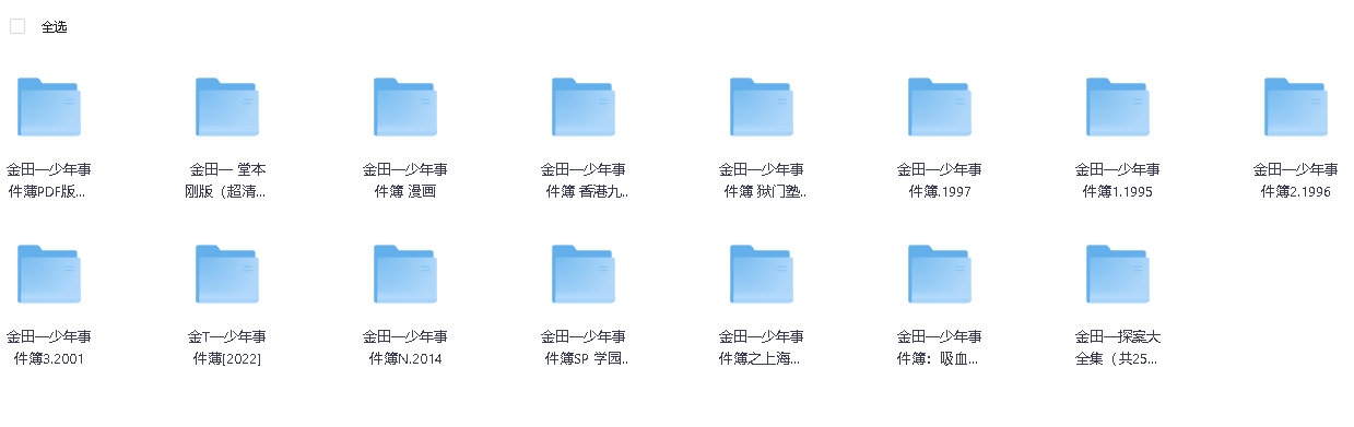金田一少年事件簿 全系列 收藏版+彩漫(先转存再下载以免资源丢失）