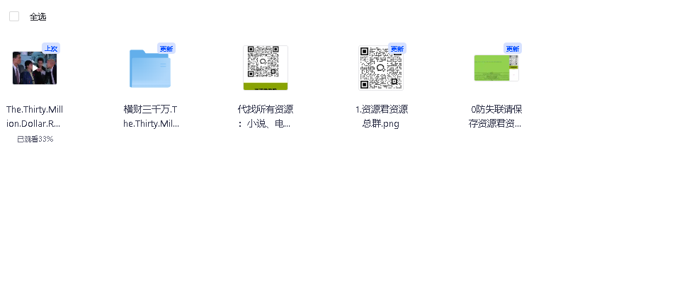 横财三千万国粤双语(先转存再下载以免资源丢失）