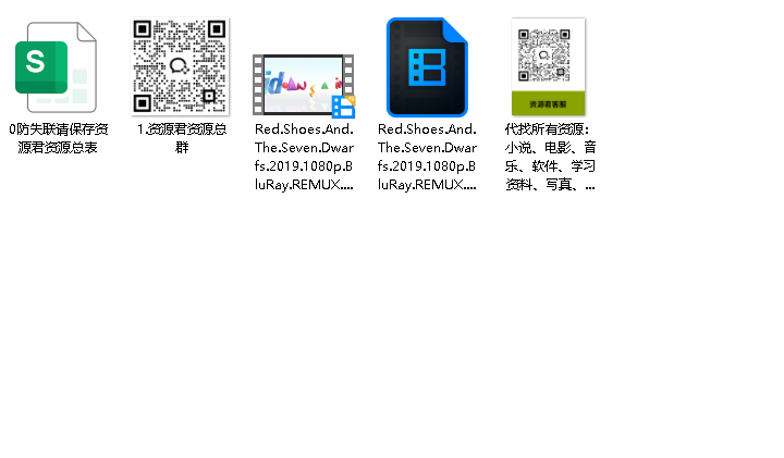 红鞋子和七个小矮人[中文字幕].【动漫】 (先转存再下载以免资源丢失）