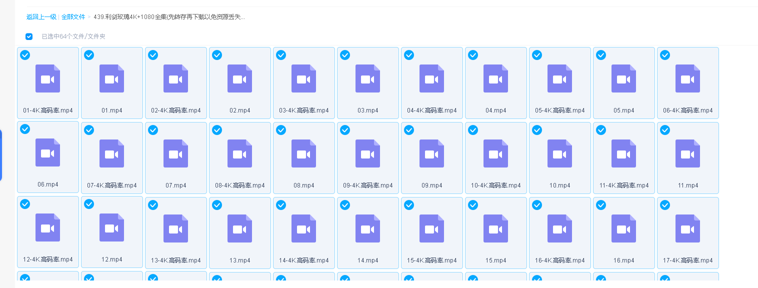 利剑玫瑰4K+1080全集(先转存再下载以免资源丢失）