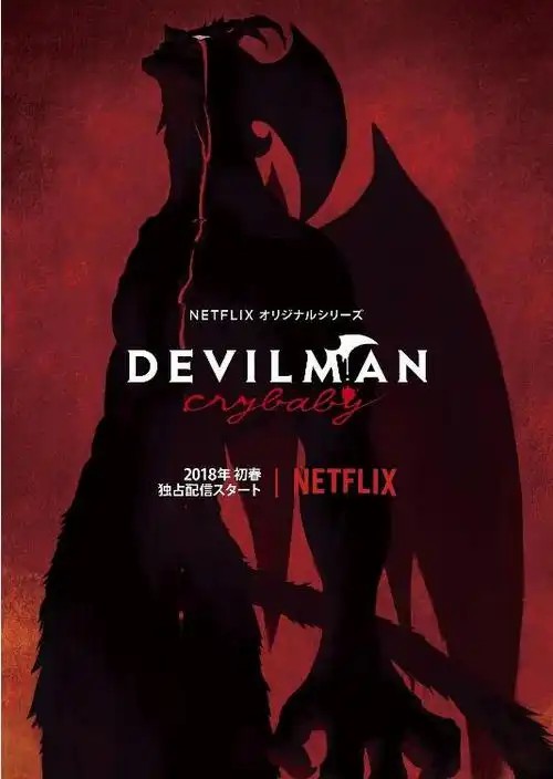 恶魔人 哭泣之子 Devilman Crybaby (2018) 【豆瓣：8.9分】(先转存再下载以免资源丢失）