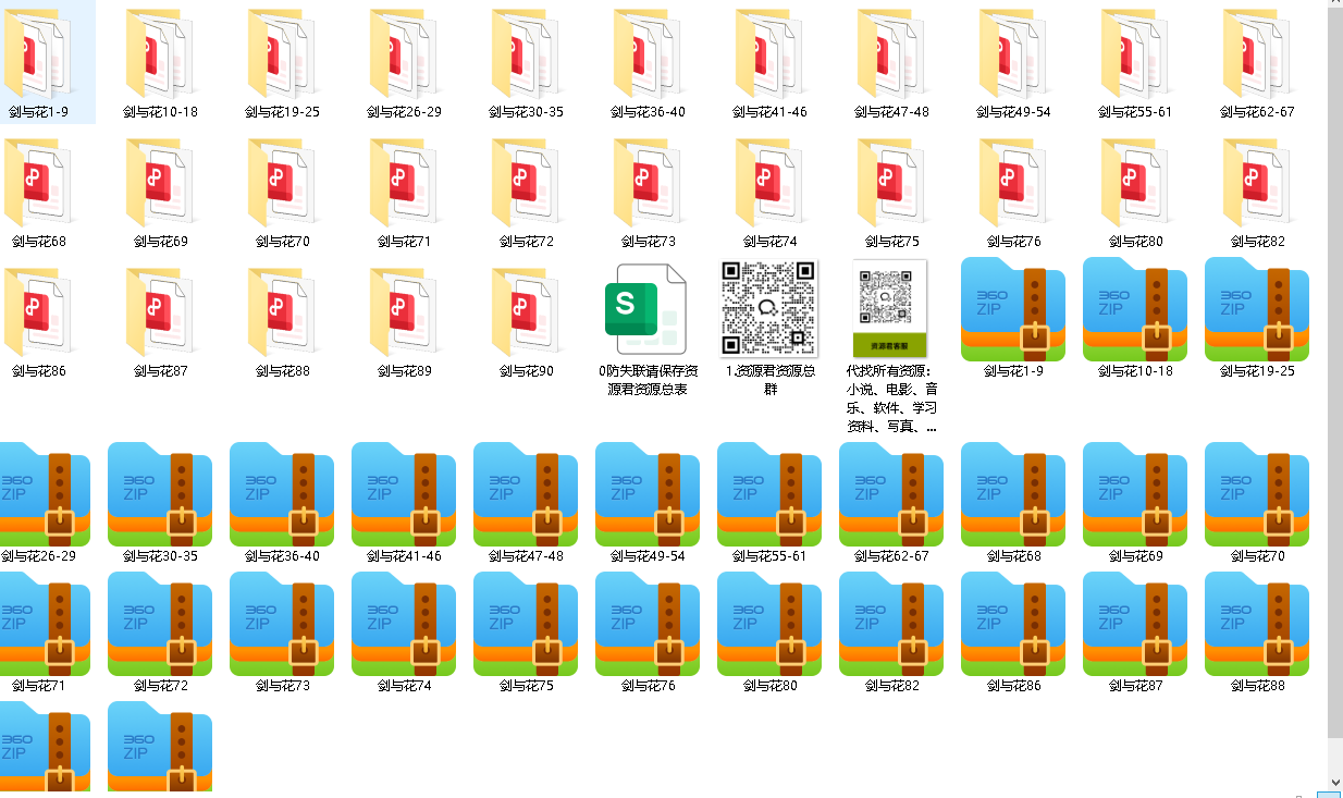 剑与花漫画1-90完整版全集(先转存再下载以免资源丢失）
