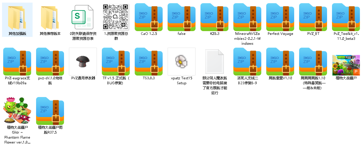 植物大战僵尸民间魔改版合集
