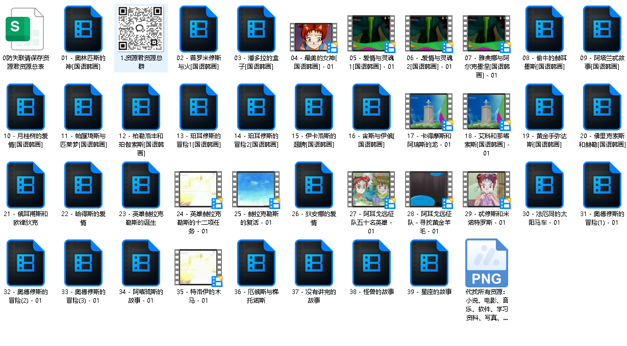 奥林匹斯星传.韩国.2002.39集.国语.豆瓣评分9.5【动漫】 (先转存再下载以免资源丢失）