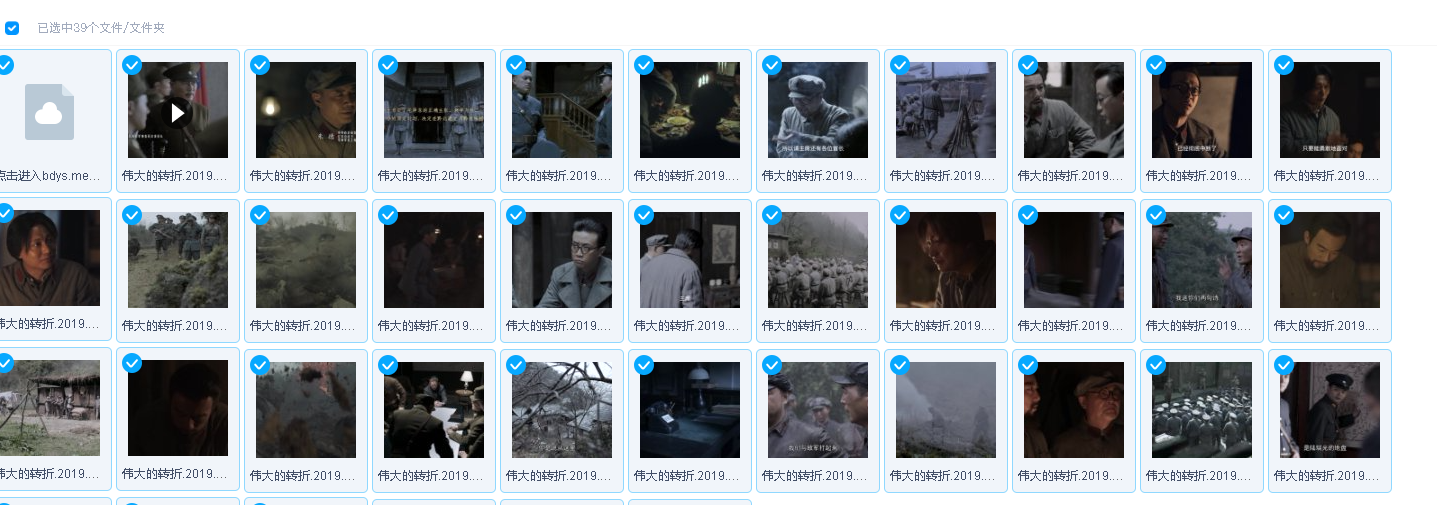 伟大的转折 2019.EP01-38.HD1080P.X(先转存再下载以免资源丢失）