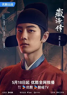 藏海传[60帧率版本][全40集]+种子[国语配音+中文字幕].(先转存再下载以免资源丢失）