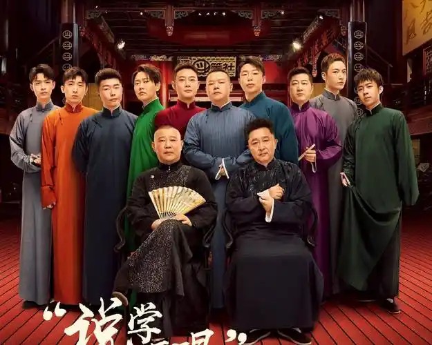 【德云社】2023.全(先转存再下载以免资源丢失）