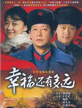 幸福还有多远 (2008)26集全集(先转存再下载以免资源丢失）