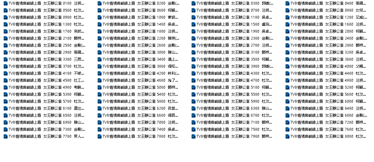 女王办公室粤语版 2010年(先转存再下载以免资源丢失）