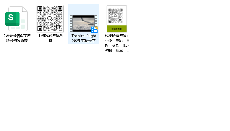 （全网独家）热带夜晚 열대야 (2025)韩国电影(先转存再下载以免资源丢失）