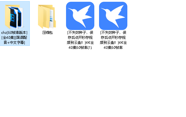 藏海传[60帧率版本][全40集]+种子[国语配音+中文字幕].(先转存再下载以免资源丢失）