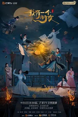 我有一个朋友2023 全24集(先转存再下载以免资源丢失）