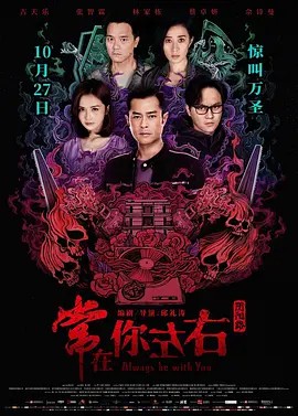 常在你左右2017 4K+1080P(先转存再下载以免资源丢失）