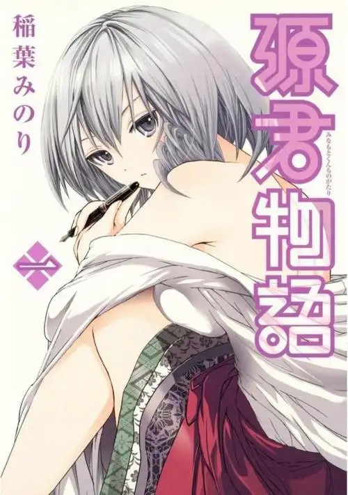 源君物语漫画1539张图(先转存再下载以免资源丢失）