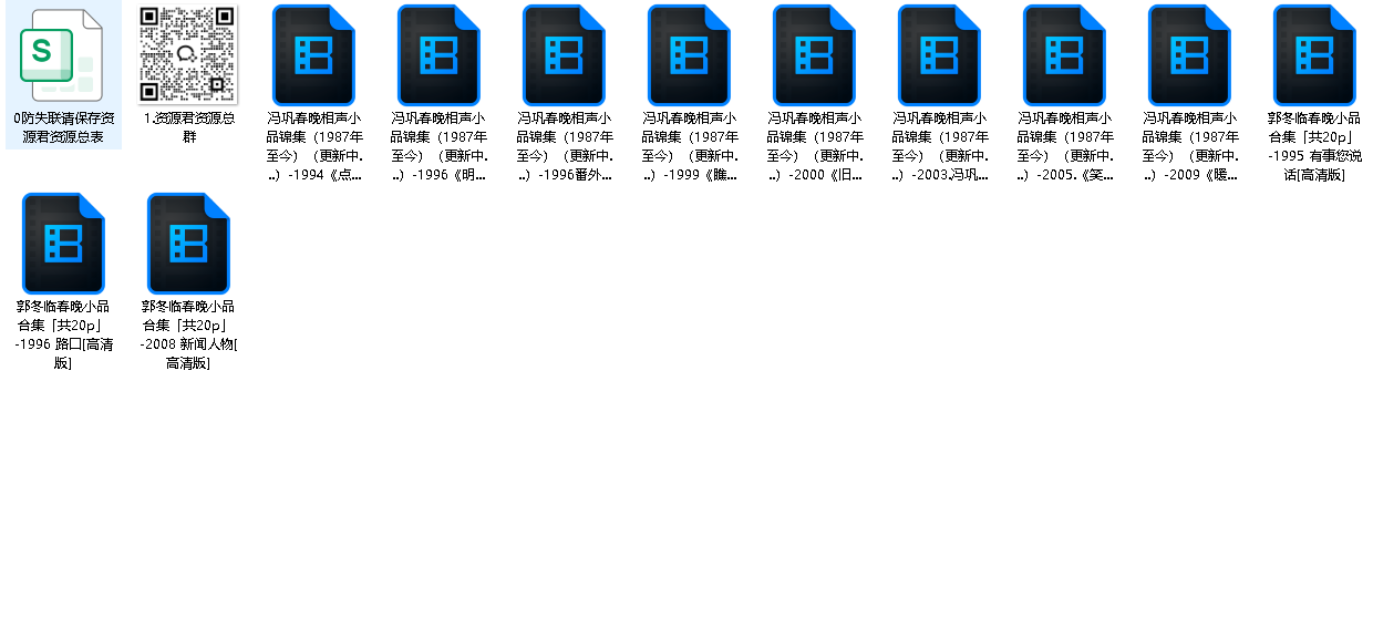 冯巩、郭冬临相声小品合集(先转存再下载以免资源丢失）