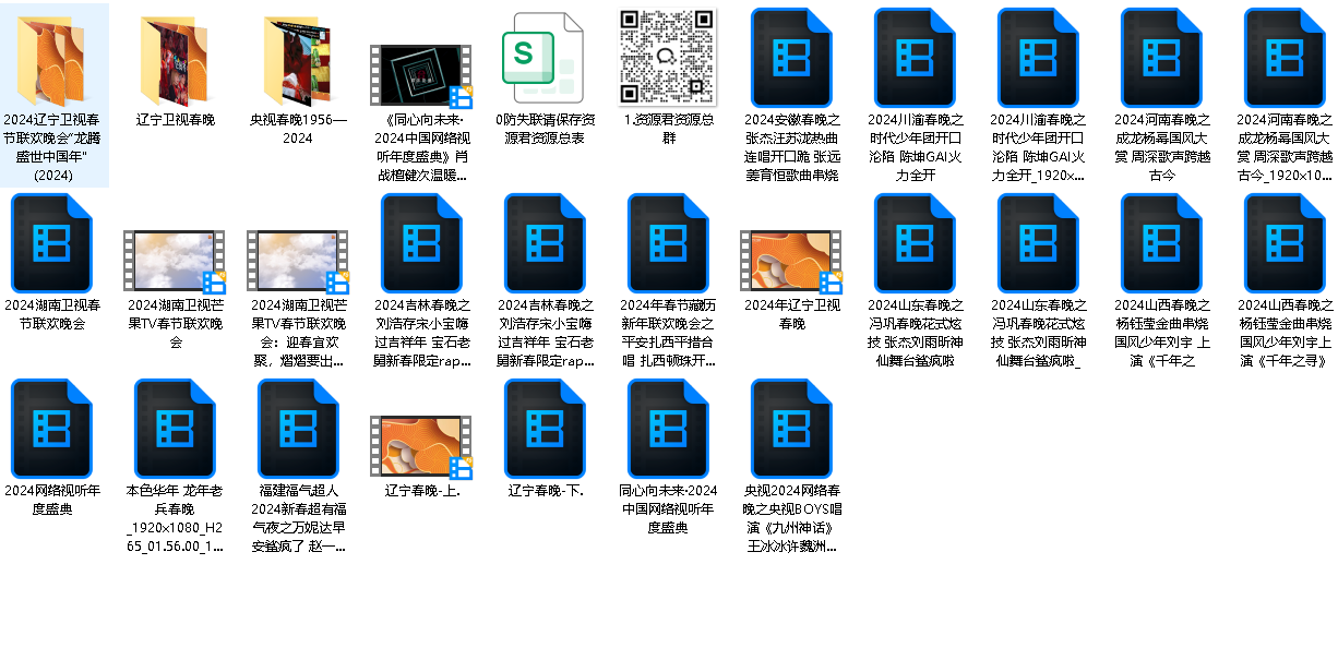 1956-2024央视春晚+2024卫视春晚合集(先转存再下载以免资源丢失）
