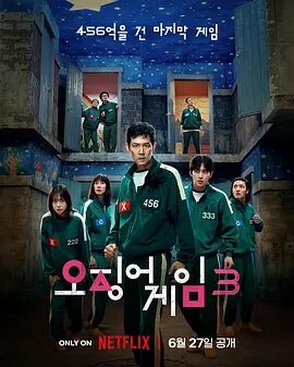 鱿鱼游戏.1-3季(先转存再下载以免资源丢失）