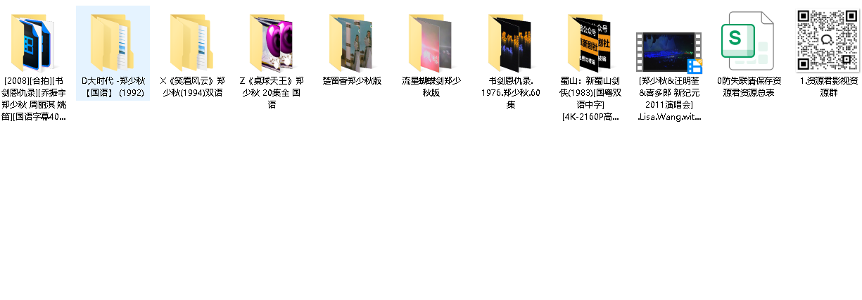 【郑少秋】全系列合集(先转存再下载以免资源丢失）
