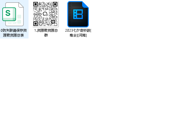 2023七夕奇妙游晚会[河南](先转存再下载以免资源丢失）
