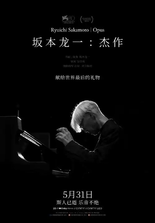 2024年 坂本龙一：杰作[2024][音乐纪录片](先转存再下载以免资源丢失）