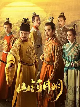山河月明(2022)45集全集(先转存再下载以免资源丢失）