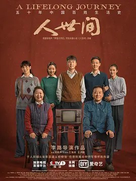 人世间58集全集(先转存再下载以免资源丢失）