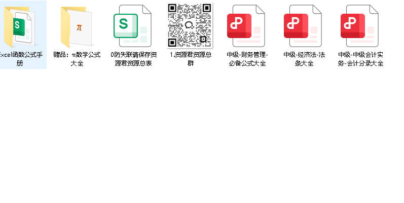 职业技能公式(先转存再下载以免资源丢失）
