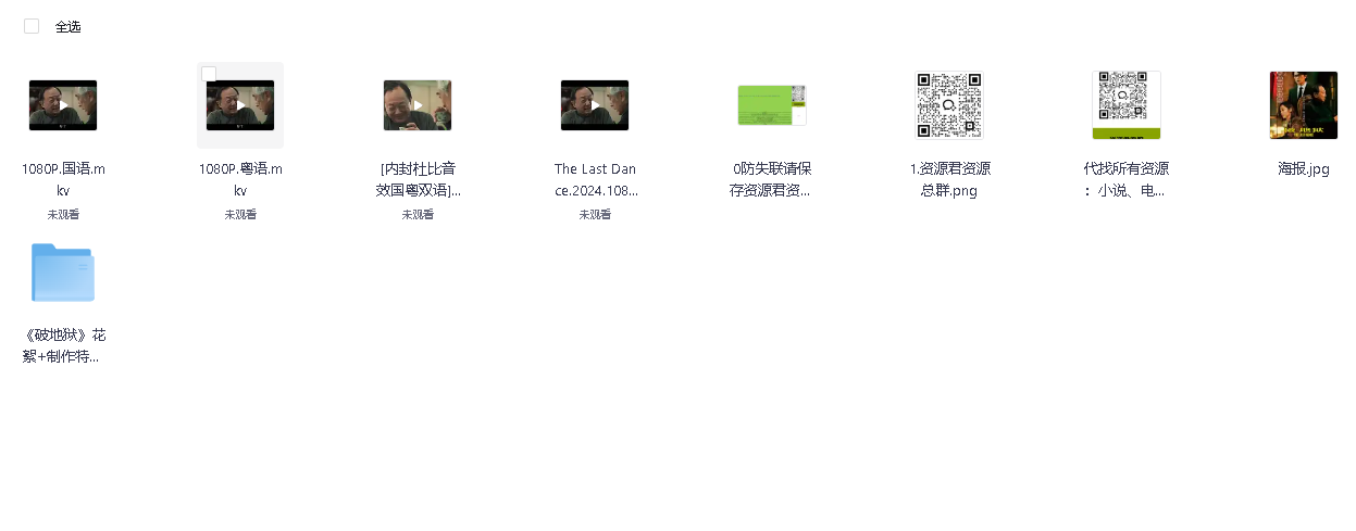 破·地狱 破·地獄‎ (2024)4K【剧情 家庭】【黄子华 许冠文 卫诗雅】(先转存再下载以免资源丢失）