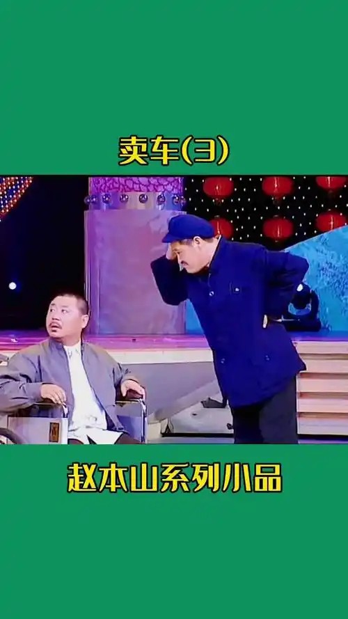 赵本山小品合集(先转存再下载以免资源丢失）