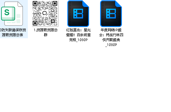 2025中国网络视听盛典(先转存再下载以免资源丢失）