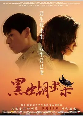 黑蝴蝶‎ (2017)刘敏涛(先转存再下载以免资源丢失）