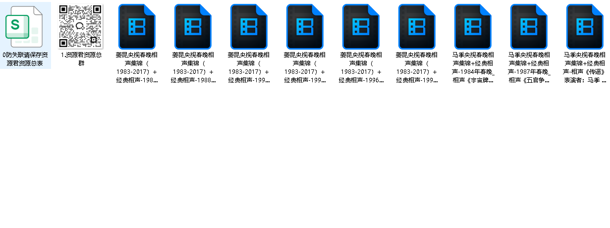 马季、姜昆相声合集(先转存再下载以免资源丢失）