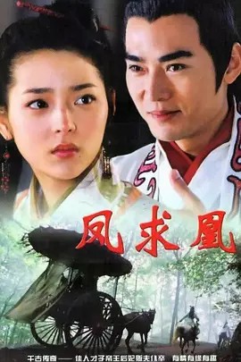 (独家资源)凤求凰美版1-33级全集独家资源全网没有(先转存再下载以免资源丢失）