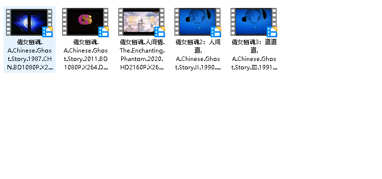 【倩女幽魂】系列 1-6部 1987-2020年(先转存再下载以免资源丢失）