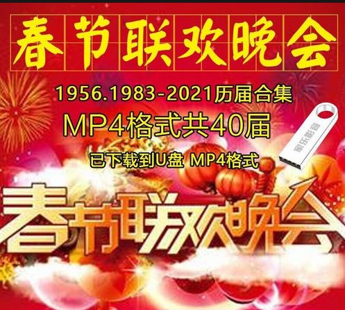1956-2024央视春晚+2024卫视春晚合集(先转存再下载以免资源丢失）
