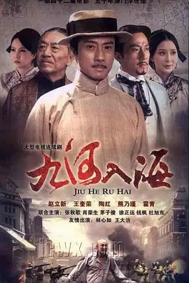 九河入海 (2012)43集全集(先转存再下载以免资源丢失）
