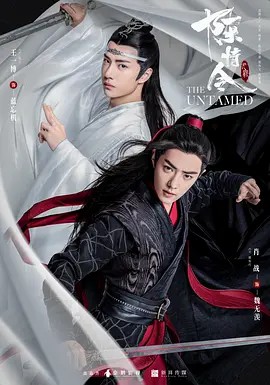 陈情令（2019）全50集 4K高码 附网飞高码版 收藏版(先转存再下载以免资源丢失）