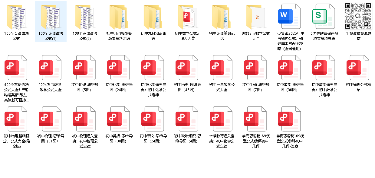 初中公式(先转存再下载以免资源丢失）